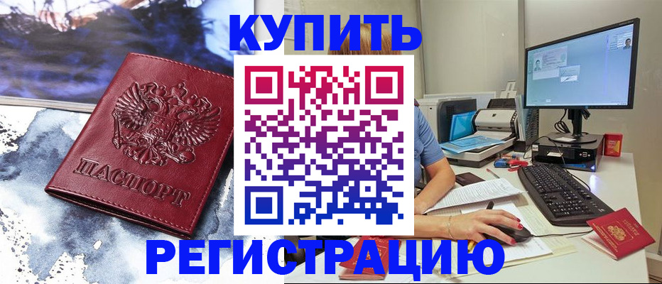 временная регистрация для всех в Зеленоградске